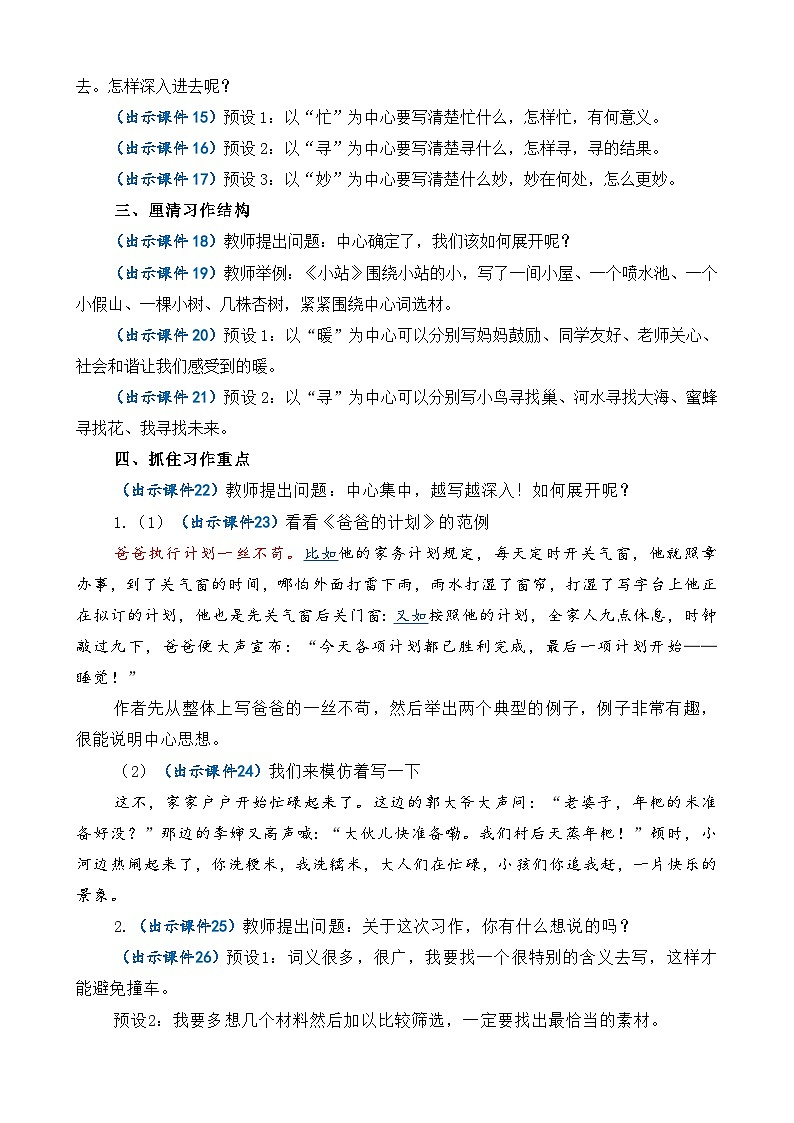 部编版六上语文  《习作：围绕中心意思写》  课件+教案03