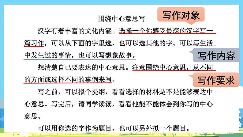 部编版六上语文  《习作：围绕中心意思写》  课件+教案07