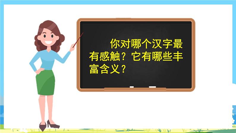 部编版六上语文  《习作：围绕中心意思写》  课件+教案08