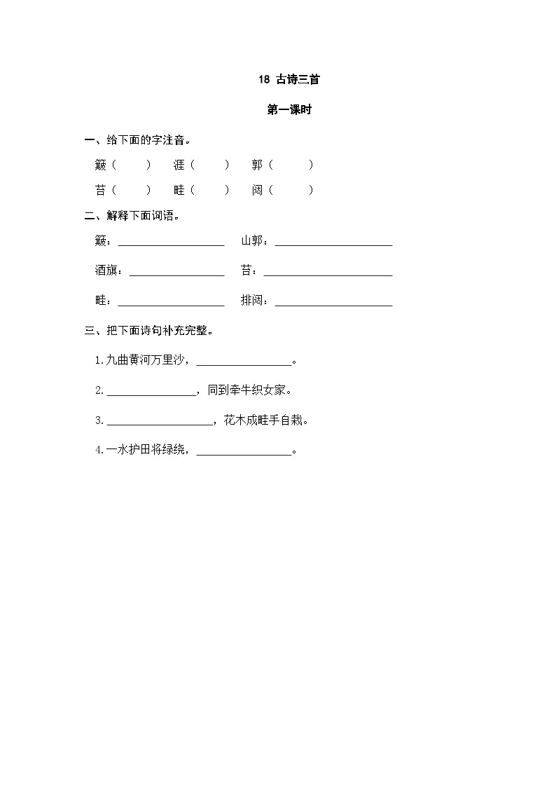 部编版六上语文  18 《古诗三首》  课件+教案+练习01