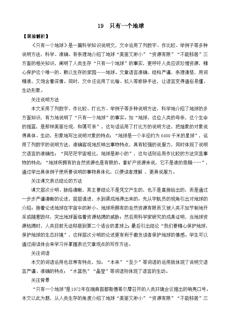 部编版六上语文  19 《只有一个地球》  课件+教案+练习01