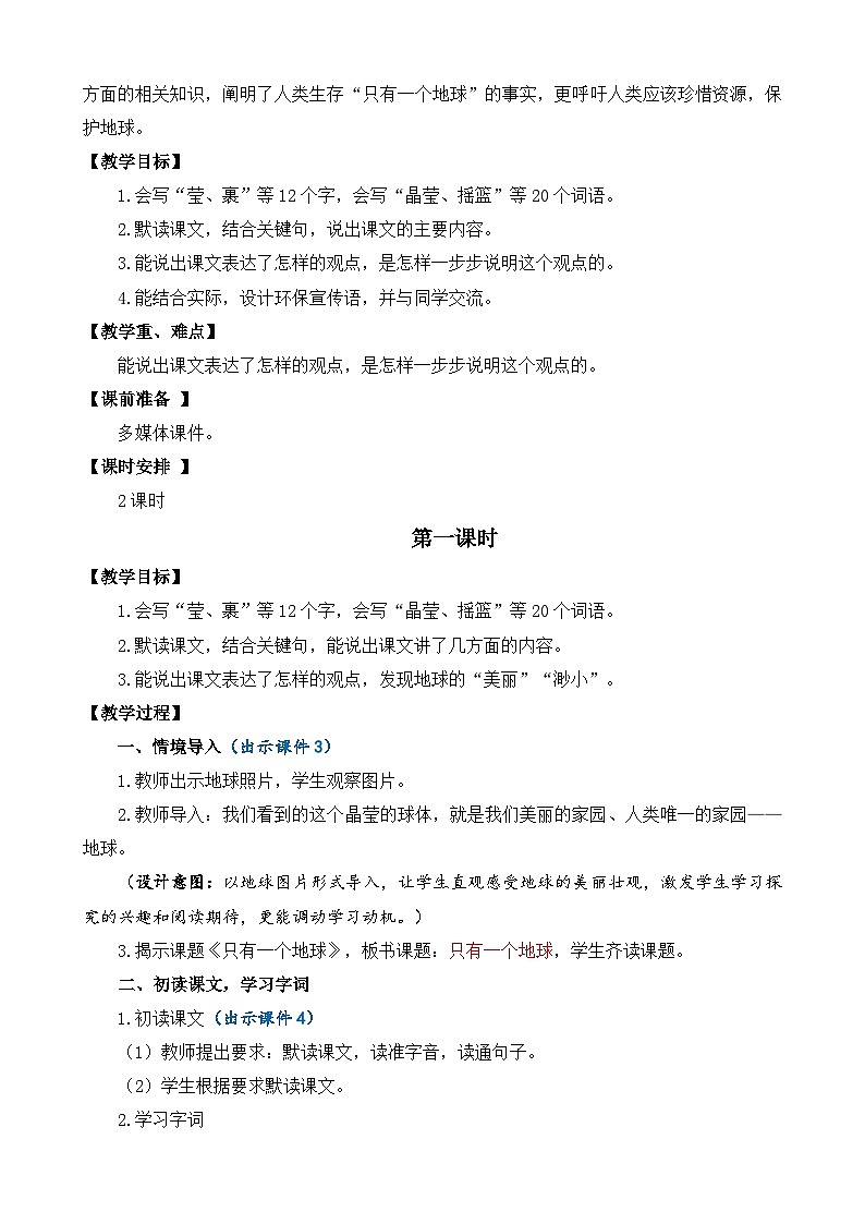部编版六上语文  19 《只有一个地球》  课件+教案+练习02