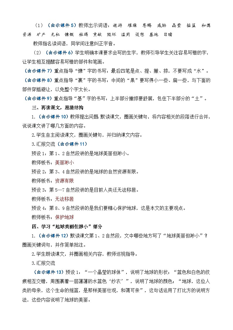 部编版六上语文  19 《只有一个地球》  课件+教案+练习03