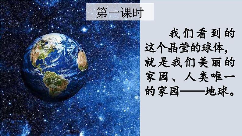 部编版六上语文  19 《只有一个地球》  课件+教案+练习02