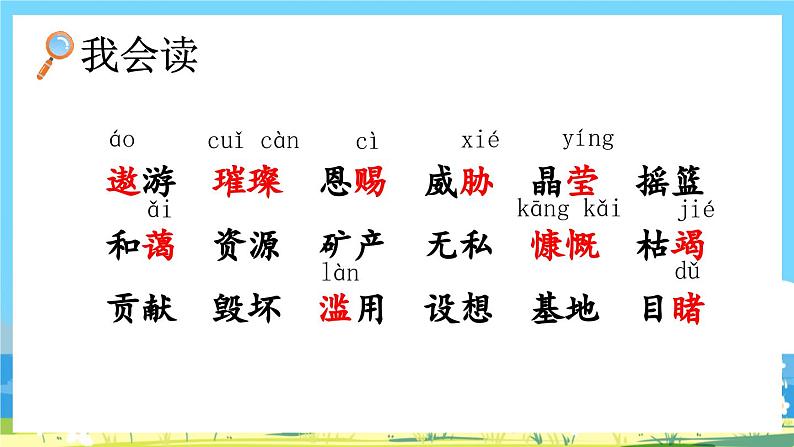 部编版六上语文  19 《只有一个地球》  课件+教案+练习04