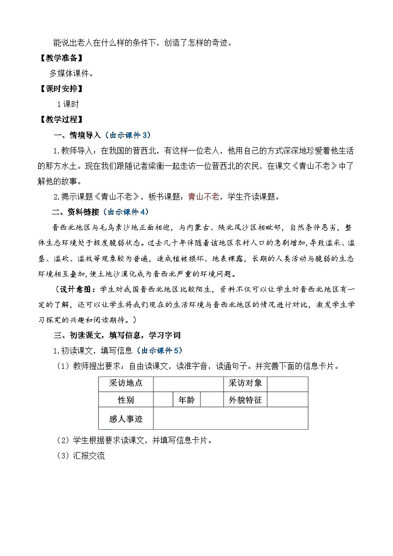 部编版六上语文  20 《青山不老》  课件+教案+练习02
