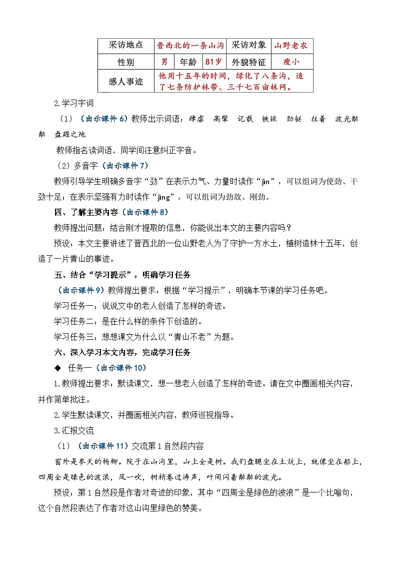 部编版六上语文  20 《青山不老》  课件+教案+练习03