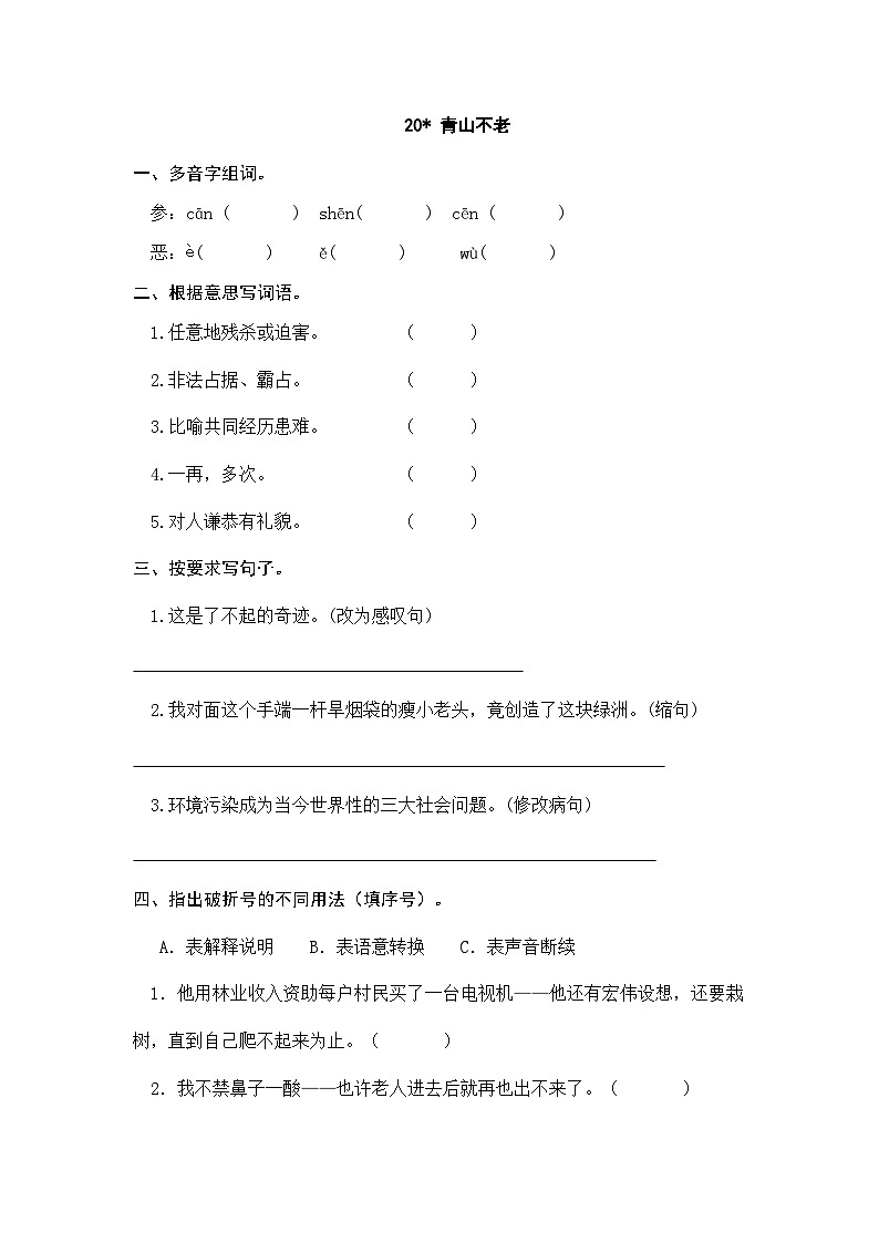 部编版六上语文  20 《青山不老》  课件+教案+练习01