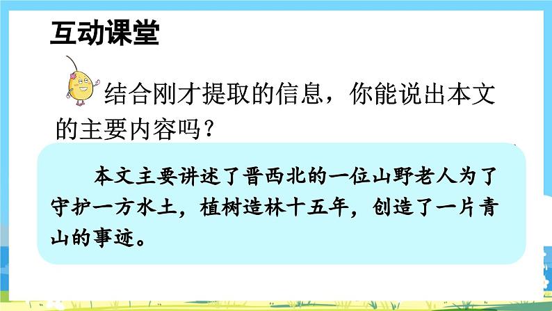 部编版六上语文  20 《青山不老》  课件+教案+练习07