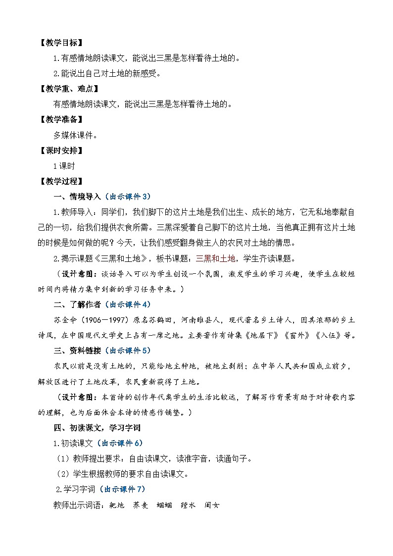 人教版六年级上册语文《21 三黑和土地》 教案第2页