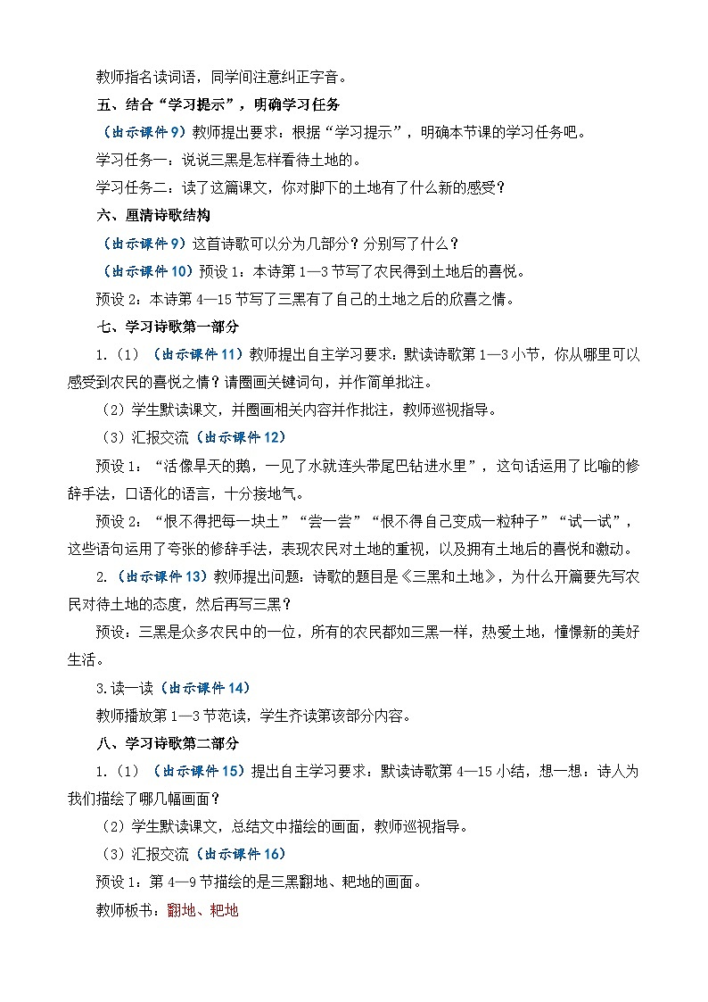 人教版六年级上册语文《21 三黑和土地》 教案第3页