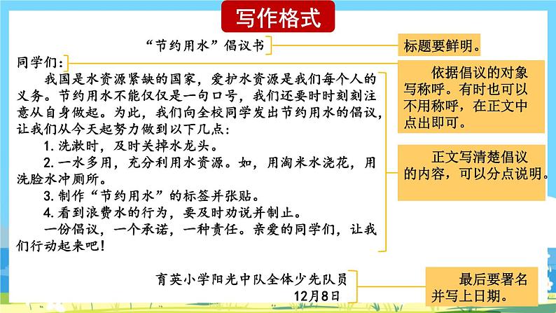 部编版六上语文  《习作：学写倡议书》  课件+教案06