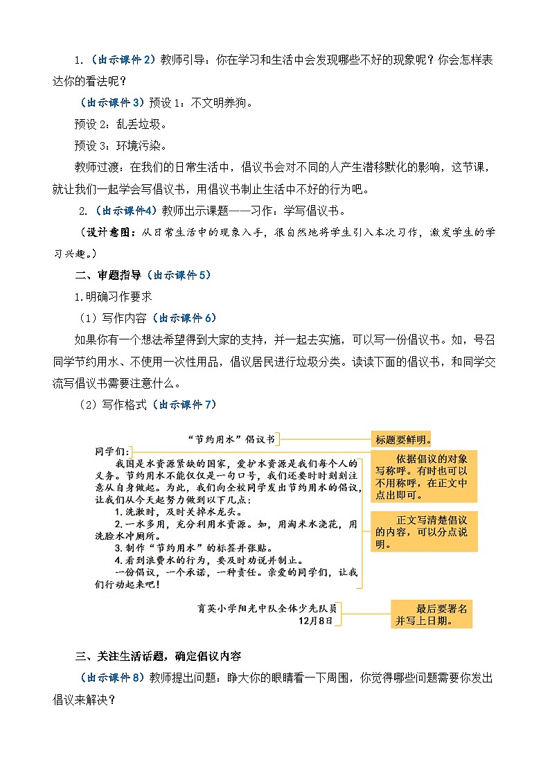 部编版六上语文  《习作：学写倡议书》  课件+教案02