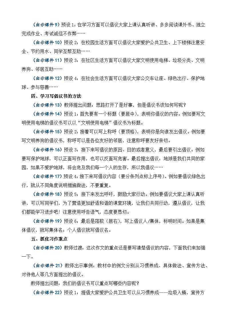 部编版六上语文  《习作：学写倡议书》  课件+教案03