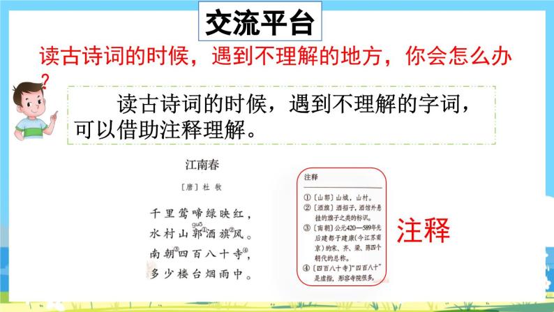 人教部编版六年级上册第六单元语文园地优秀ppt课件-教习网|课件下载