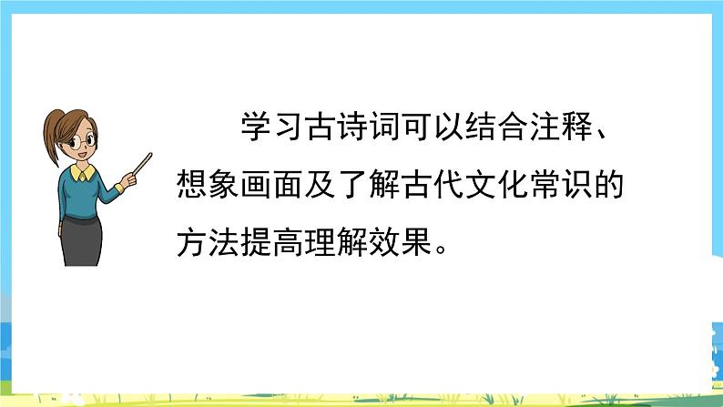 部编版六上语文  《语文园地六》  课件+教案05