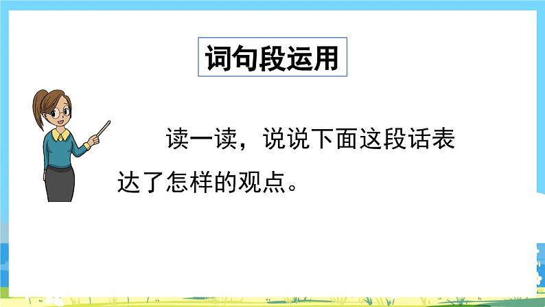 部编版六上语文  《语文园地六》  课件+教案06