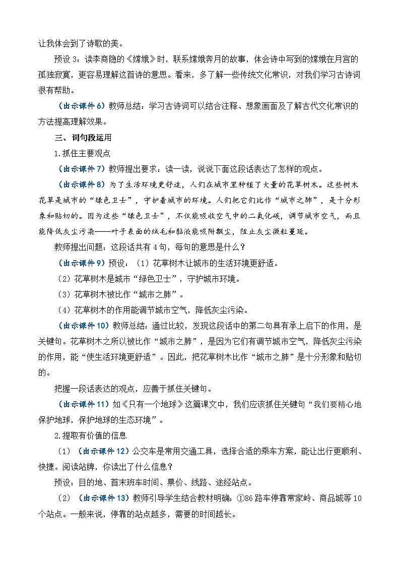 部编版六上语文  《语文园地六》  课件+教案02