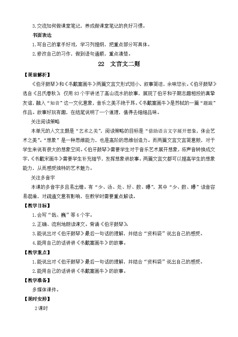 部编版六上语文  22 《文言文二则》  课件+教案+练习02