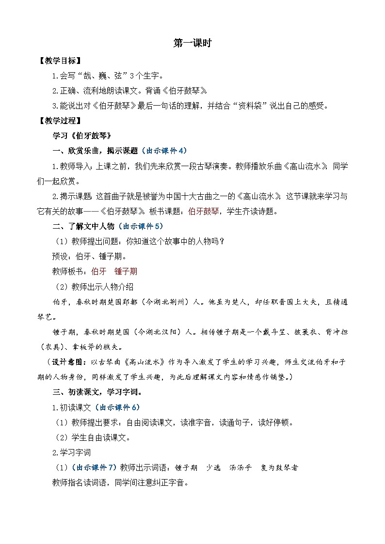 部编版六上语文  22 《文言文二则》  课件+教案+练习03
