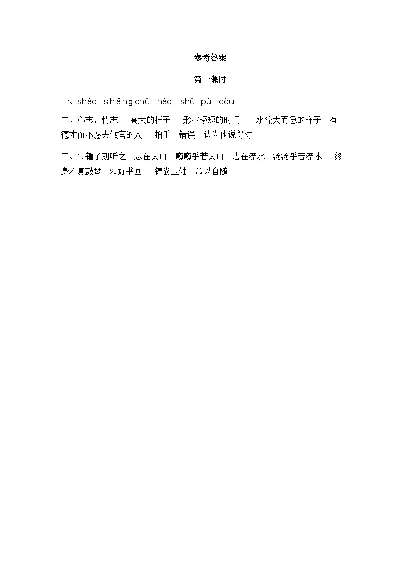 部编版六上语文  22 《文言文二则》  课件+教案+练习02
