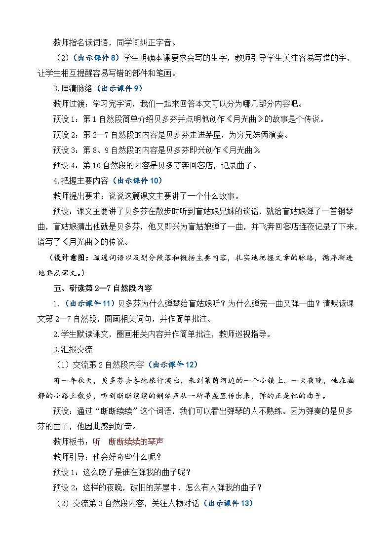 部编版六上语文  23 《月光曲》  课件+教案+练习03