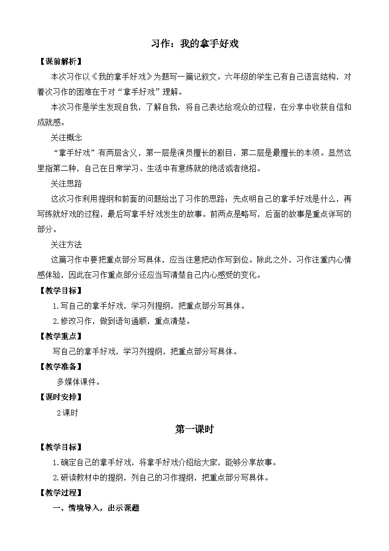 部编版六上语文  《习作：我的拿手好戏》  课件+教案01