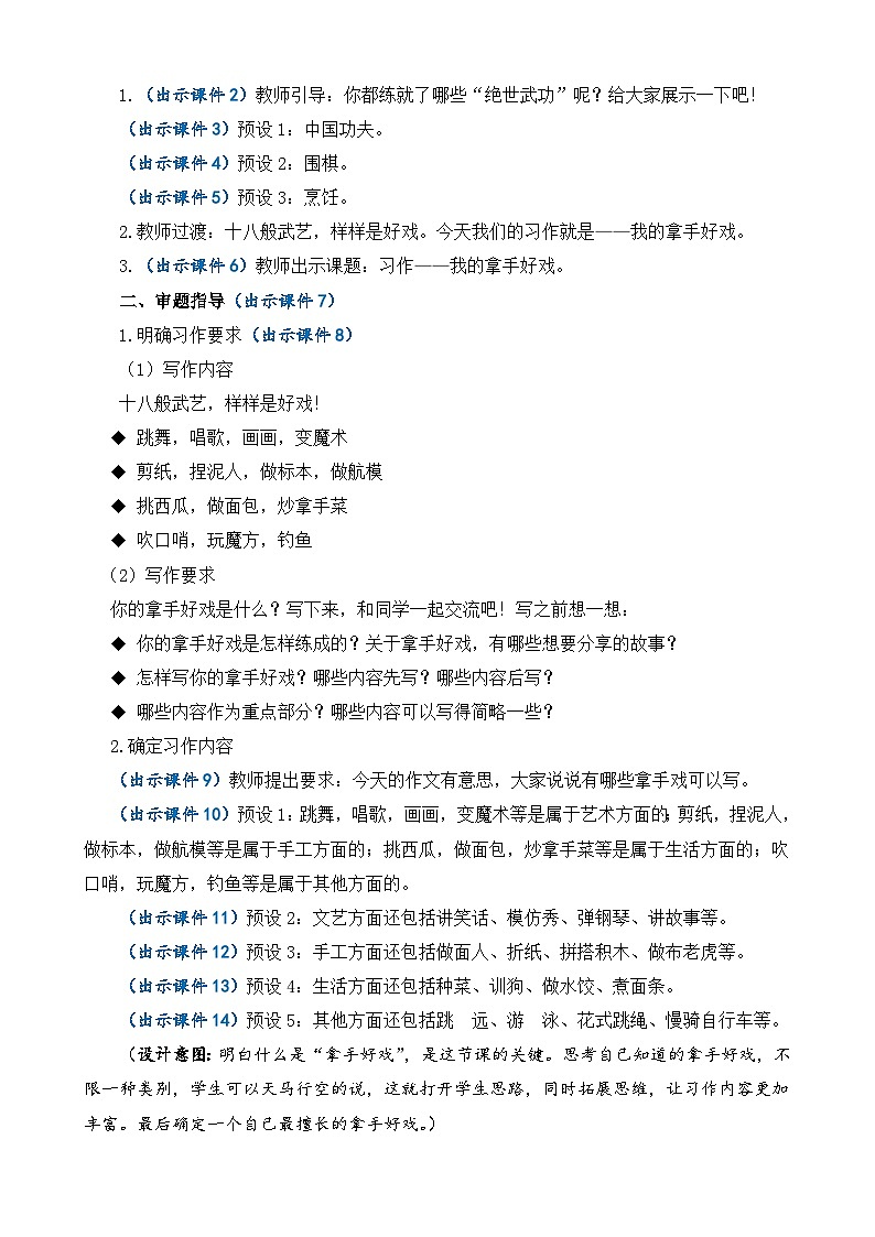 部编版六上语文  《习作：我的拿手好戏》  课件+教案02