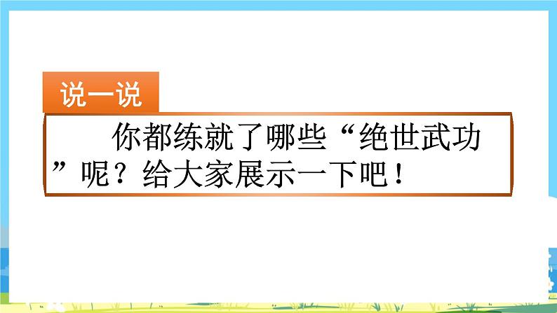 部编版六上语文  《习作：我的拿手好戏》  课件+教案02