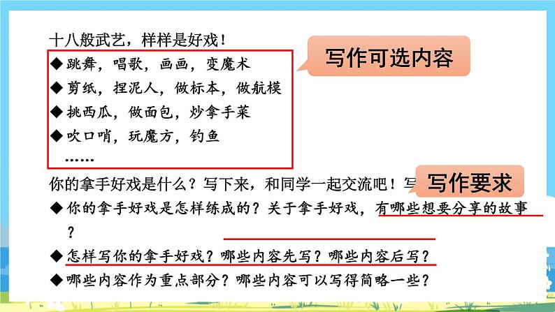 部编版六上语文  《习作：我的拿手好戏》  课件+教案07