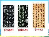部編版六上語文  《口語交際：聊聊書法》  課件+教案