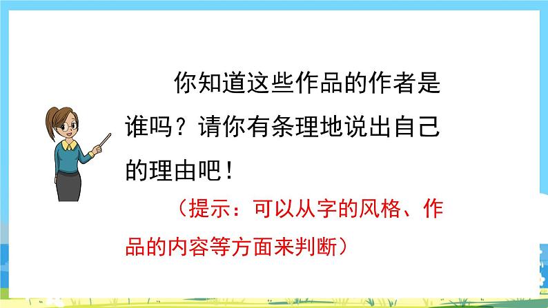 人教版六年级上册语文《口语交际：聊聊书法》课件第6页