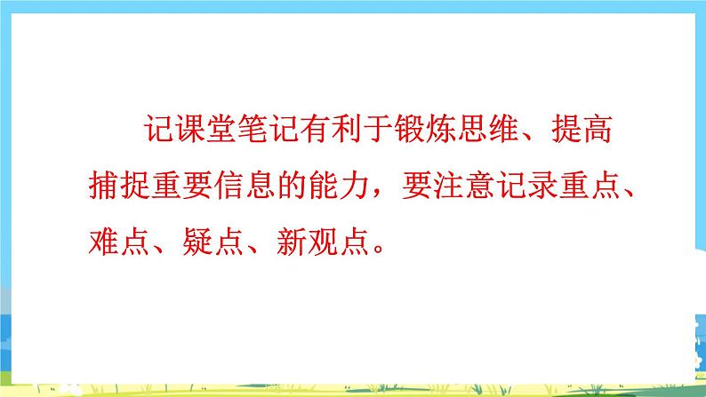 部编版六上语文  《语文园地七》  课件+教案07