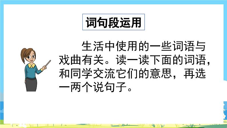 部编版六上语文  《语文园地七》  课件+教案08