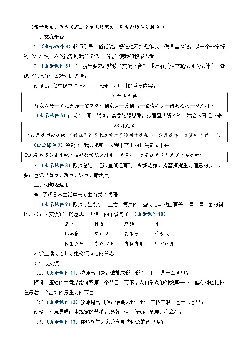 部编版六上语文  《语文园地七》  课件+教案02