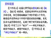 部编版六上语文  25 《少年闰土》  课件+教案+练习