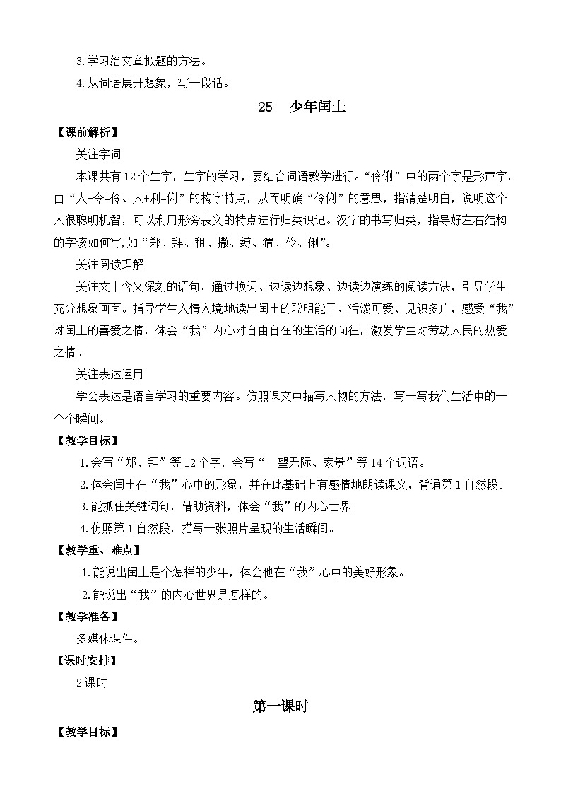 部编版六上语文  25 《少年闰土》  课件+教案+练习02