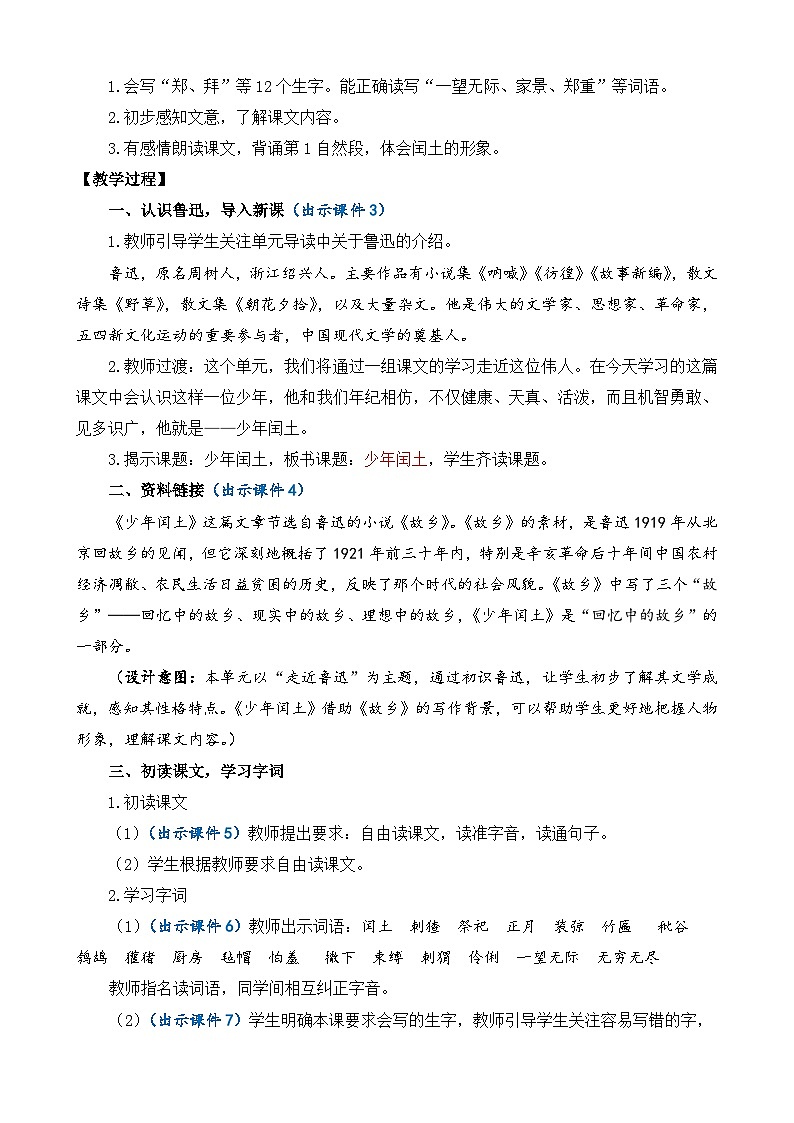 部编版六上语文  25 《少年闰土》  课件+教案+练习03