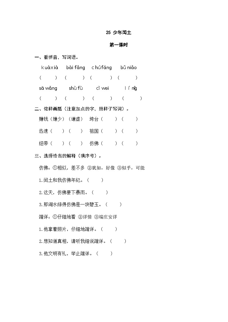 部编版六上语文  25 《少年闰土》  课件+教案+练习01