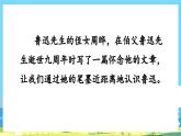 部編版六上語文  27 《我的伯父魯迅先生》  課件+教案+練習(xí)
