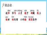 部編版六上語文  27 《我的伯父魯迅先生》  課件+教案+練習(xí)