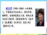 部編版六上語文  28 《有的人——紀(jì)念魯迅有感》  課件+教案+練習(xí)