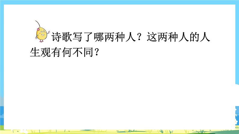 部编版六上语文  28 《有的人——纪念鲁迅有感》  课件+教案+练习07