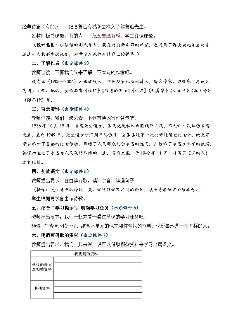 部编版六上语文  28 《有的人——纪念鲁迅有感》  课件+教案+练习02