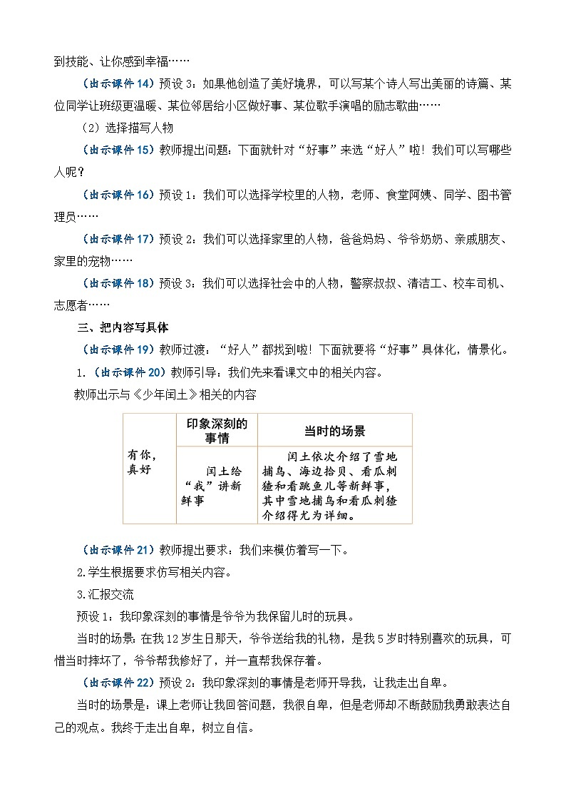 部编版六上语文  《习作：有你，真好》  课件+教案03