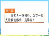 部编版六上语文  《习作：有你，真好》  课件+教案