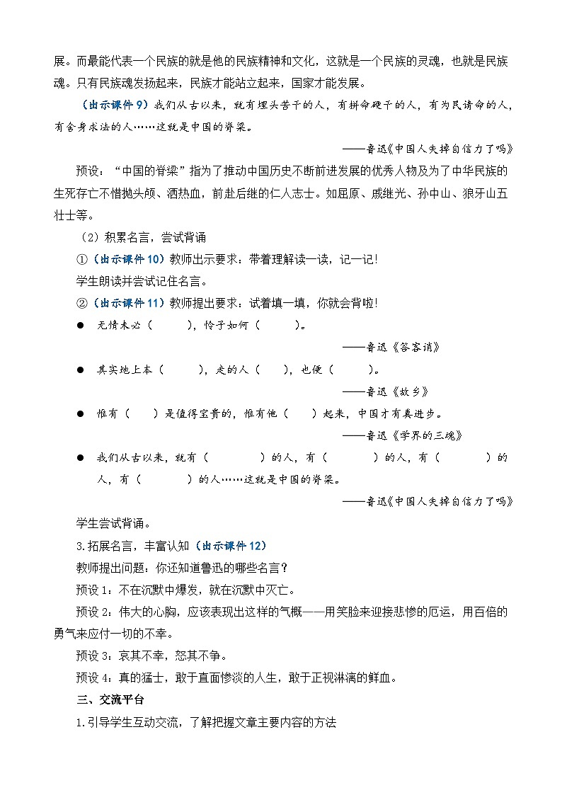 部编版六上语文  《语文园地八》  课件+教案03