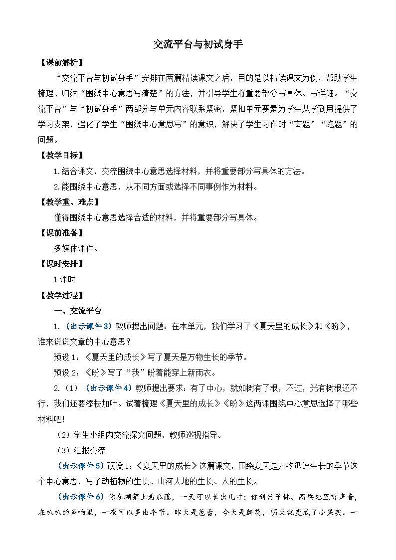 部编版六上语文  《交流平台与初试身手》  课件+教案01