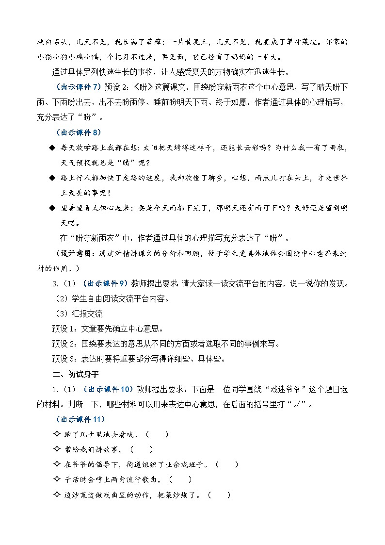 部编版六上语文  《交流平台与初试身手》  课件+教案02