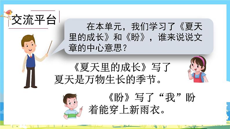 部编版六上语文  《交流平台与初试身手》  课件+教案02